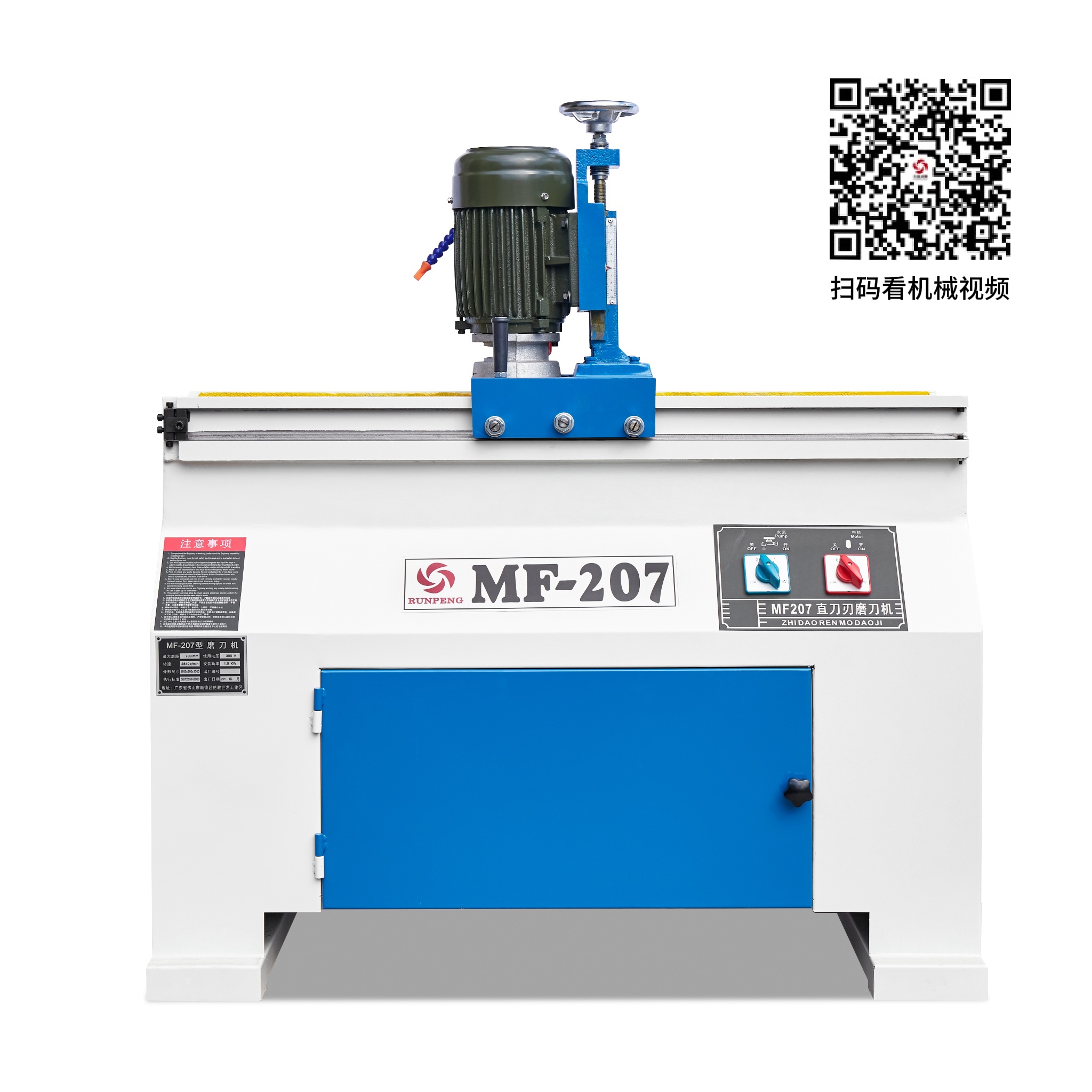 MF-207 手动水槽磨刀机
