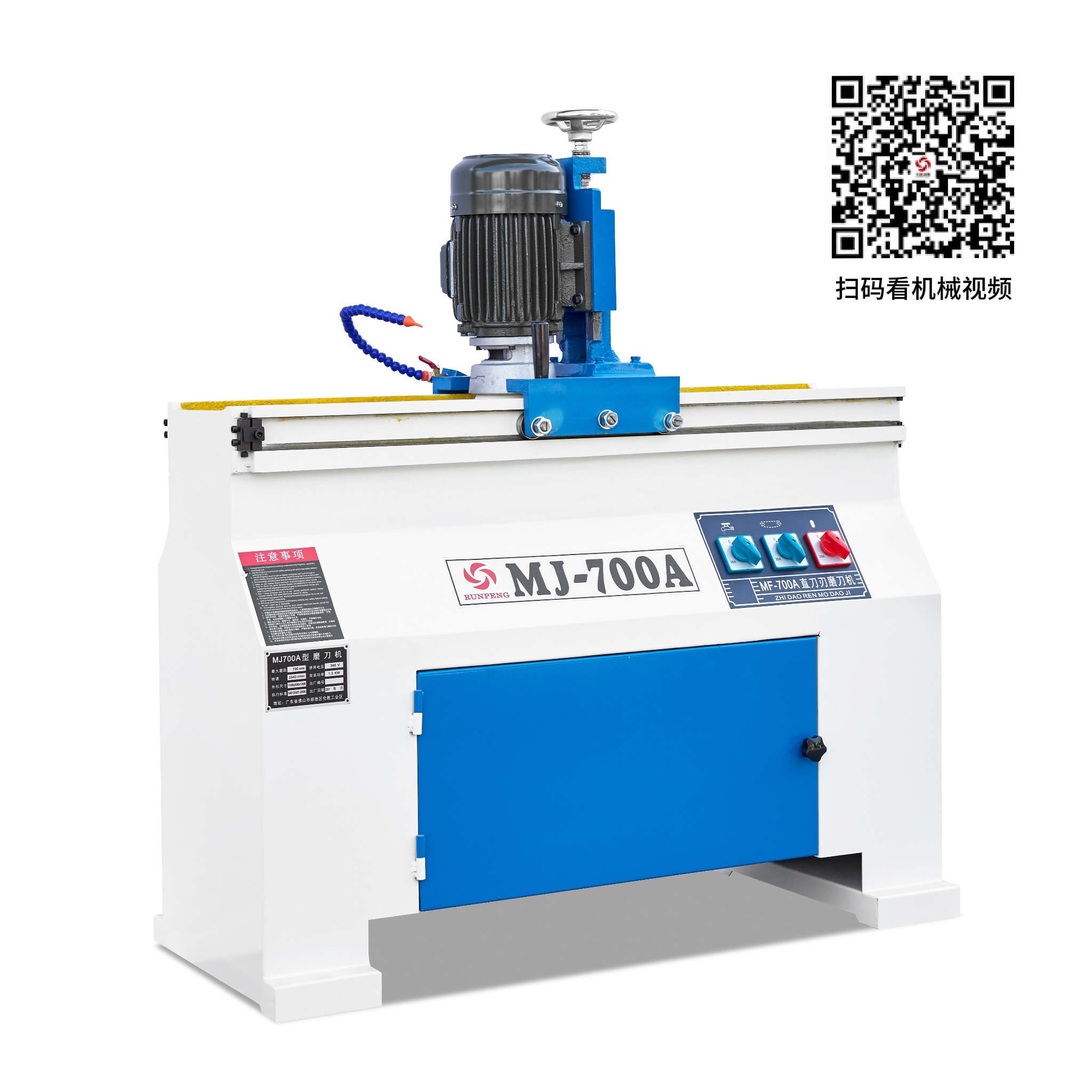 MJ-700A 自动磨刀机